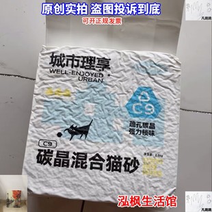 城市理想猫砂混合C9纳米碳晶豆腐膨润土除臭无尘结团喵吵里享亨沙