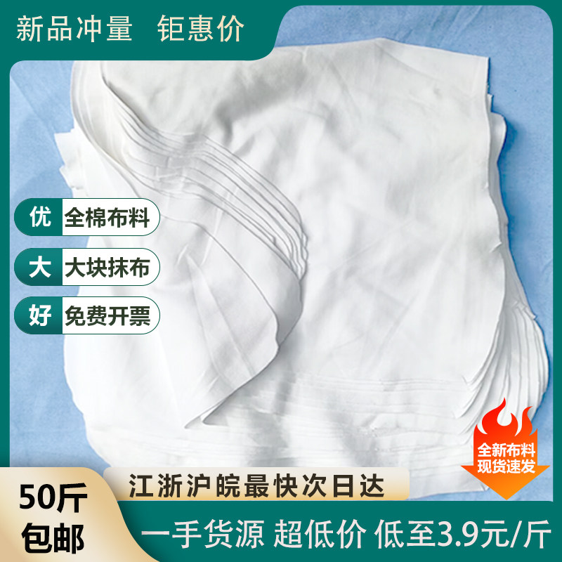 白色擦机布全棉工业抹布大块废布吸油吸水不掉毛碎布擦机器擦拭布