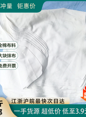 白色擦机布全棉工业抹布大块废布吸油吸水不掉毛碎布擦机器擦拭布