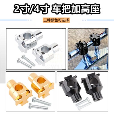 摩托车加a高车把座加高码增高车把座越野机车手把后移压码改装配