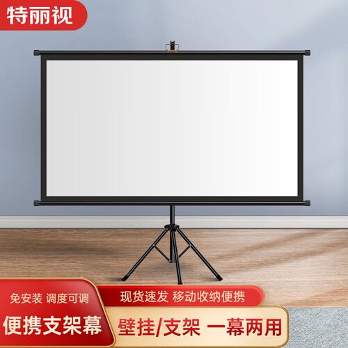 特丽视支架投影i幕布落地移动便携支架杆免打孔可壁挂100英寸家用