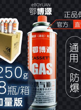 卡式炉气罐长气罐户外 鄂博源卡式炉气罐250克便携式瓦斯罐卡式气