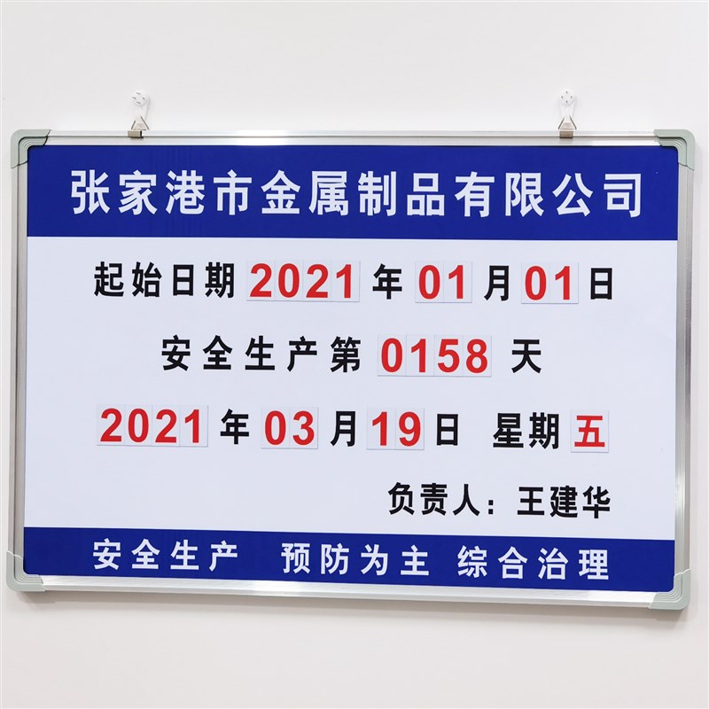 江苏公司车间安全生产计时牌w磁性天数卡企业工厂运行记录工地指