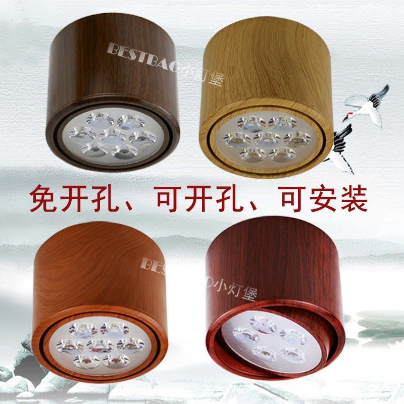 新中式明装可调角度led射灯免开孔桶灯背景墙小山丘木胡桃色顶灯