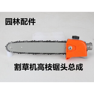割草机改装d配件高枝剪割草机改装高枝剪刀绿篱机工作头高枝锯总