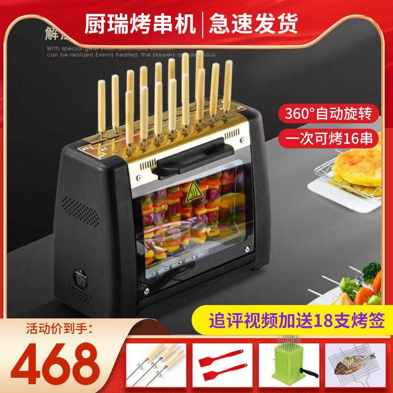 厨瑞串烧机电烤炉家用烧烤炉自动旋转无烟家庭烤串神器烤羊肉串