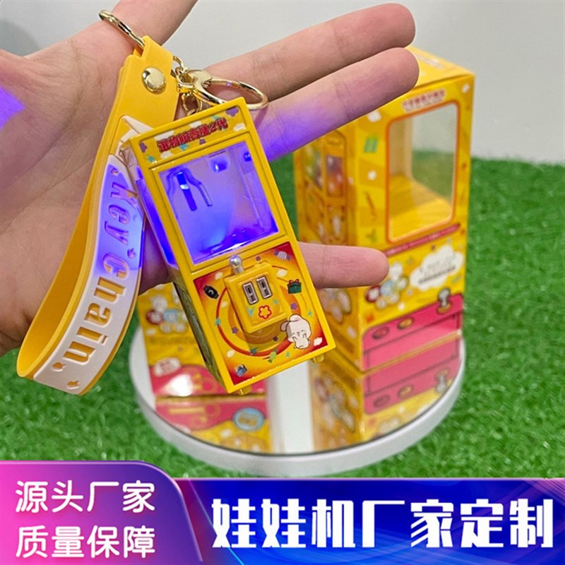 新品创意摆件娃娃机挂饰抓机夹子娃娃机造型钥匙扣挂件包包小吊饰