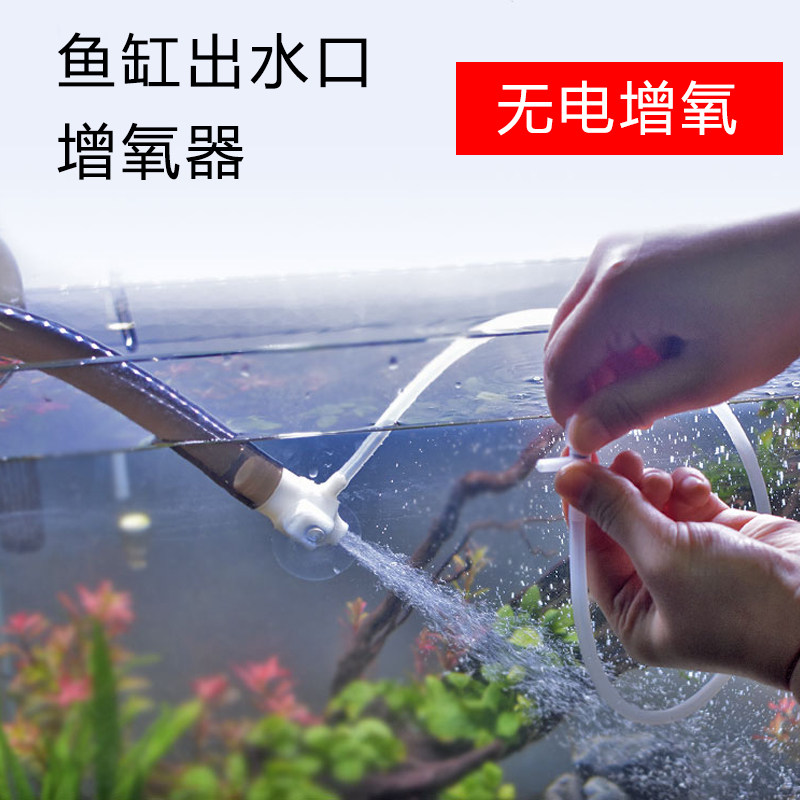 鱼缸出水增氧器无电打氧出水口改装无动力加氧器头过滤桶配件增氧