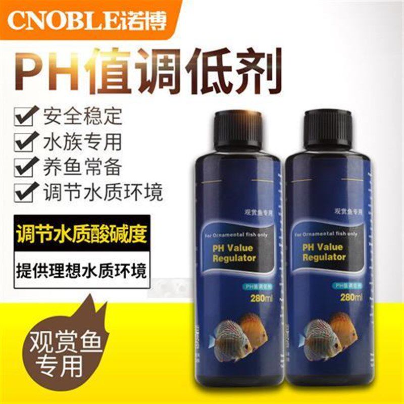 ph值调节剂PH值调低剂调节鱼缸水族酸碱度水体硬度水质淡水调整酸