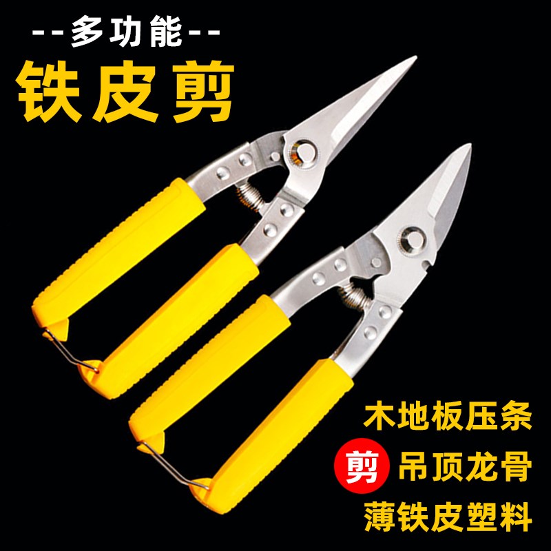 木地板压条剪刀铝条门扣条吊顶扣A板龙骨剪安装工具专用铁皮剪神