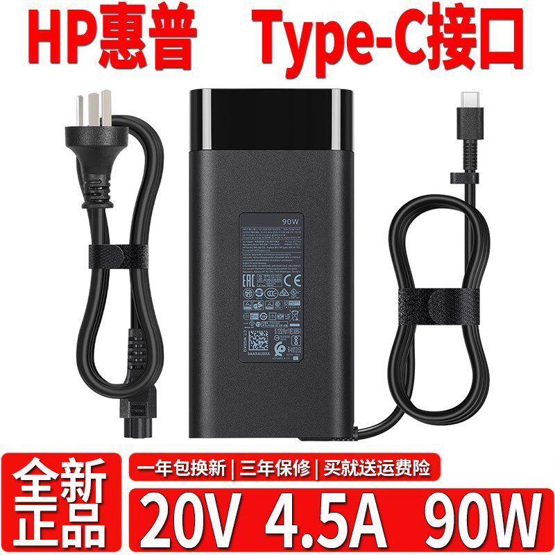 惠普Pavilion Plus laptop 14笔记本电脑电源适配器充电线20V4.5A