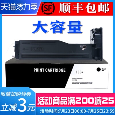 适用惠普W1333A粉盒M437nda M437n M439nda W1334A打印机复印机粉