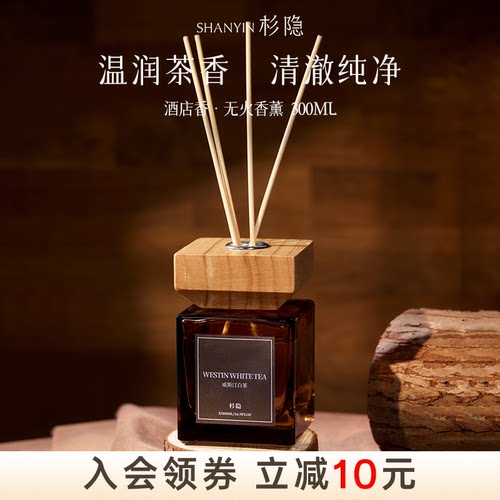 杉隐【300ml】酒店系列无火香薰木盖方瓶精油香氛酒店家用摆件