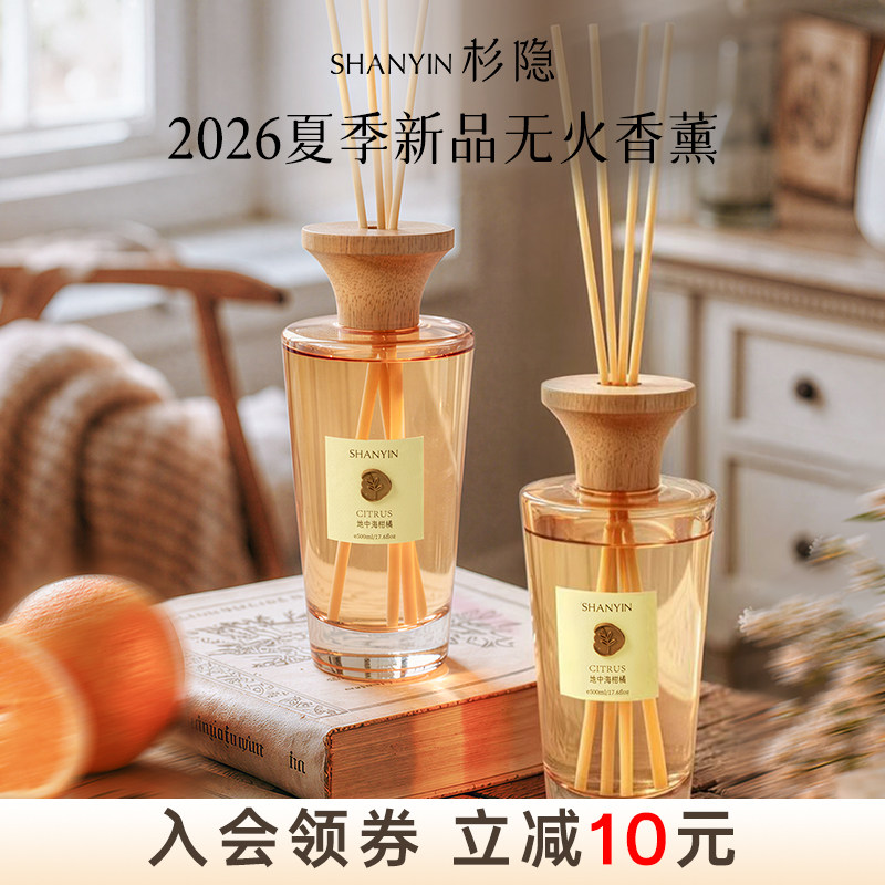 杉隐【500ML】2026年高级感无火香薰居家室内香薰地中海柑橘香氛