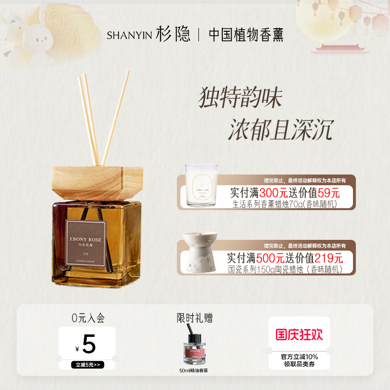 杉隐乌木玫瑰无火香薰500毫升