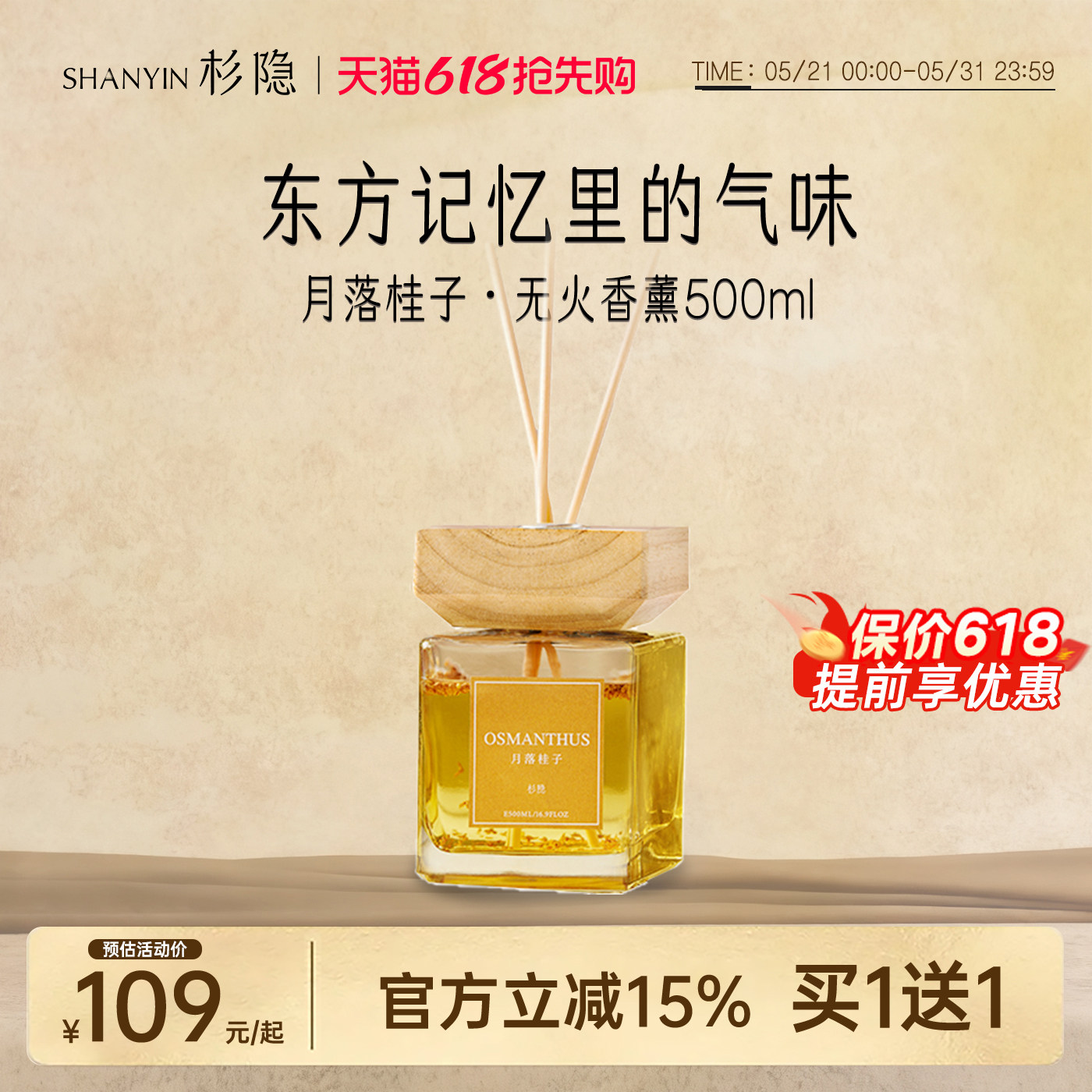 杉隐【500ML】高级家用居家好物香氛桂花无火香薰精油桂子花香薰