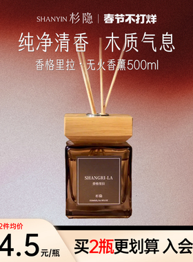 杉隐【300ml】酒店系列无火香薰木盖方瓶精油香氛酒店家用摆件