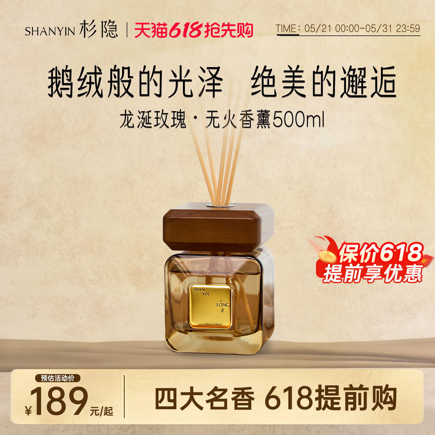 【500ml】杉隐香薰高级玫瑰精油香薰四大名香乌木沉檀龙麝礼盒