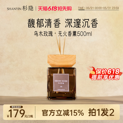 杉隐乌木玫瑰无火香薰500毫升