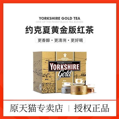 英国红茶茶包约克夏金牌红茶yorkshire gold tea约克郡茶黄金浓郁