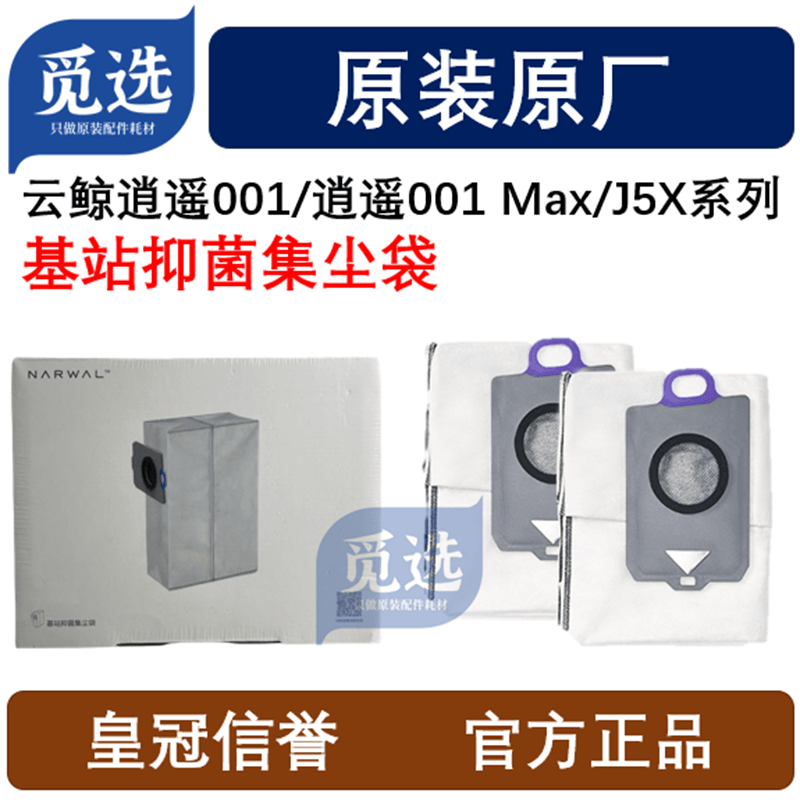 原装云鲸逍遥001尘盒内胆/尘袋/边刷/拖布/木地养护剂/清洁液耗材,生活电器,扫地机配件/耗材,淘宝优惠券,粉丝福利购,淘宝优惠卷