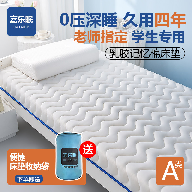 嘉乐眠床垫学生宿舍单人床垫租房专用榻榻米海绵垫床褥垫床垫软垫