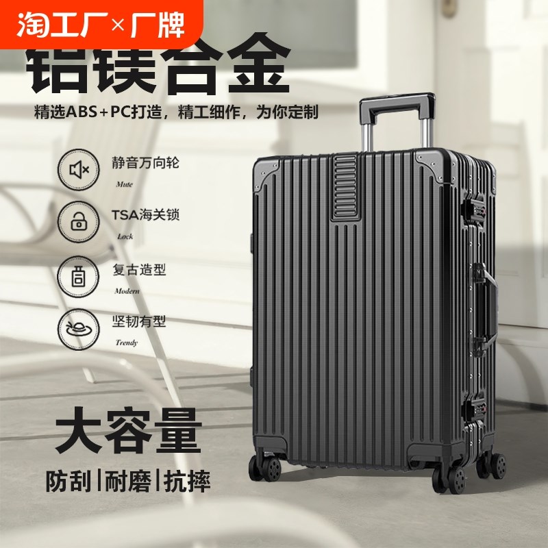 行李箱铝框20登机箱万向轮24女男学生拉杆箱密码皮箱子28寸旅行箱