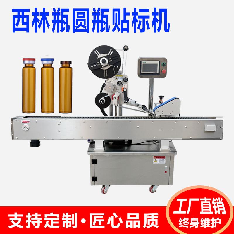 全自动卧式西林瓶高速贴标机口服液小圆瓶检测管高效贴标签智能
