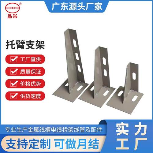 托臂支架L型电缆线槽桥架托臂防火桥架靠墙支撑固定配件支架