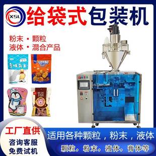 液体颗粒酱料给袋式自动包装机食品饮料大豆糖果水平给袋包装机