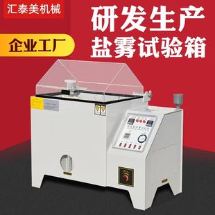 盐雾试验机实验室小型五金盐雾耐腐蚀试验箱40 90盐雾测试机