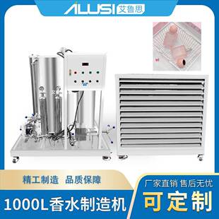 1000L大容量香水過濾機不銹鋼精密制香設(shè)備精油純水過濾