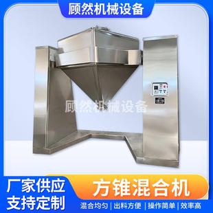 方锥混合机饲料混料机颗粒粉体混合机方锥搅拌机干粉搅拌机