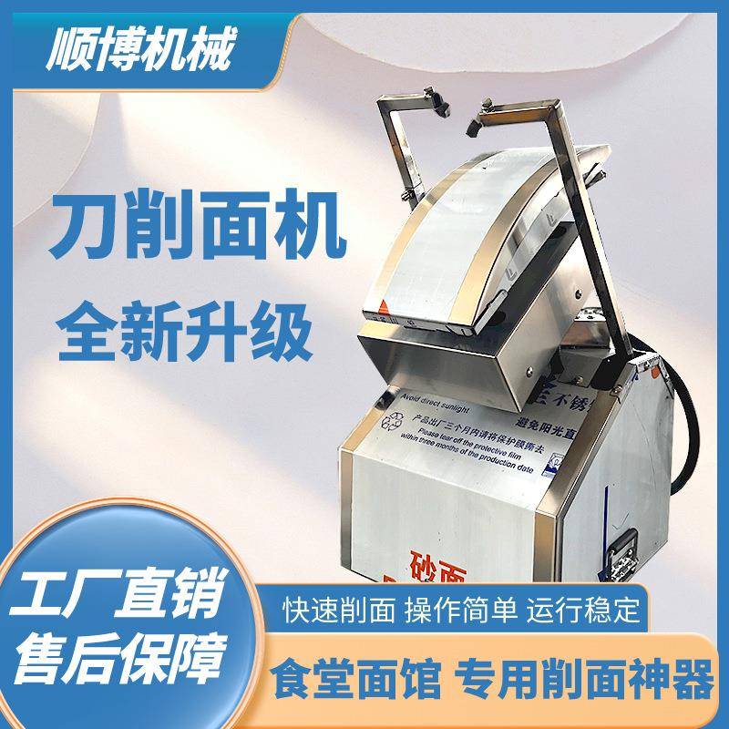 厂家直销商用小型刀削面机电动削面台式面条机加厚升级款不锈钢