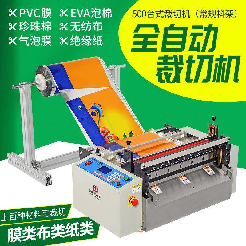绝缘纸电脑裁切机全自动不干胶横切机铜箔铝箔切断机气泡膜切膜机,纺织面料/辅料/配套,其他纺织机械,淘宝优惠券,粉丝福利购,淘宝优惠卷