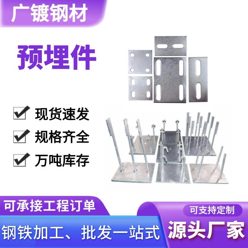 焊接预埋件热镀锌预埋板建筑幕墙配件激光焊接压板桥梁预埋件