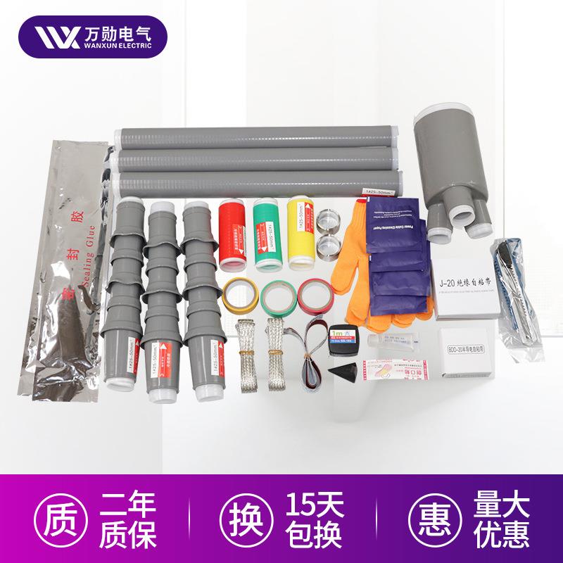 万勋10KV高压冷缩电缆头WLS-10/3.23.33.43.5户外硅胶电缆套管