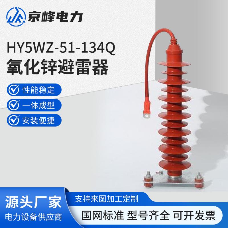 HY5WZ-51-134Q复合户外35KV氧化锌避雷器电站型避雷器过电压保护