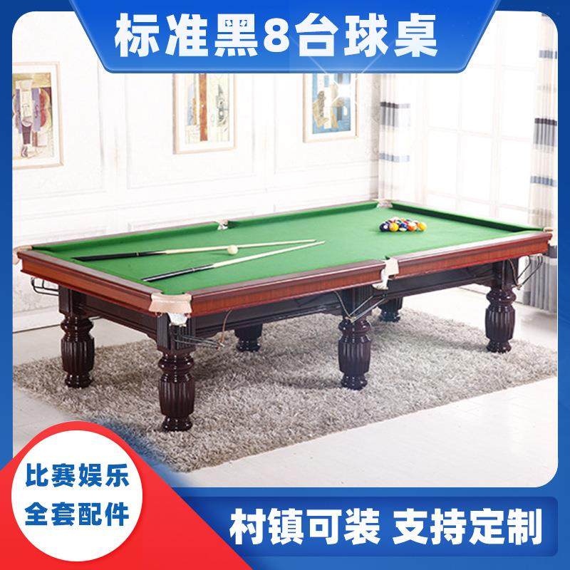 台球厅美式台球桌中八标准型比赛球台案子桌球台黑八台球杆