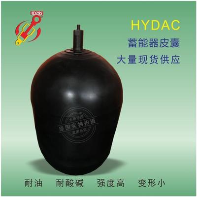 厂家供应HAC蓄能器皮囊氮气胶囊内胆储能器配套齐全