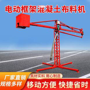 砼泵建筑工地混凝土布料机12米15米手动电动全自动布料机杆18米