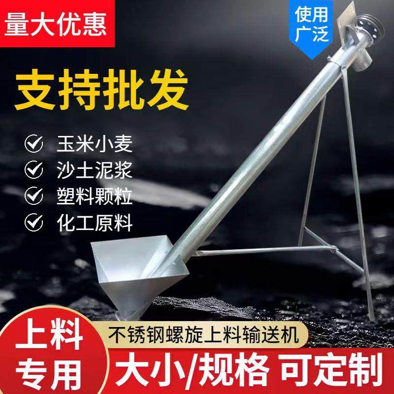 厂家不锈钢螺旋输送机可移动绞龙上料机干粉粉末塑料颗粒提升机,畜牧/养殖物资,特种养殖设备,淘宝优惠券,粉丝福利购,淘宝优惠卷