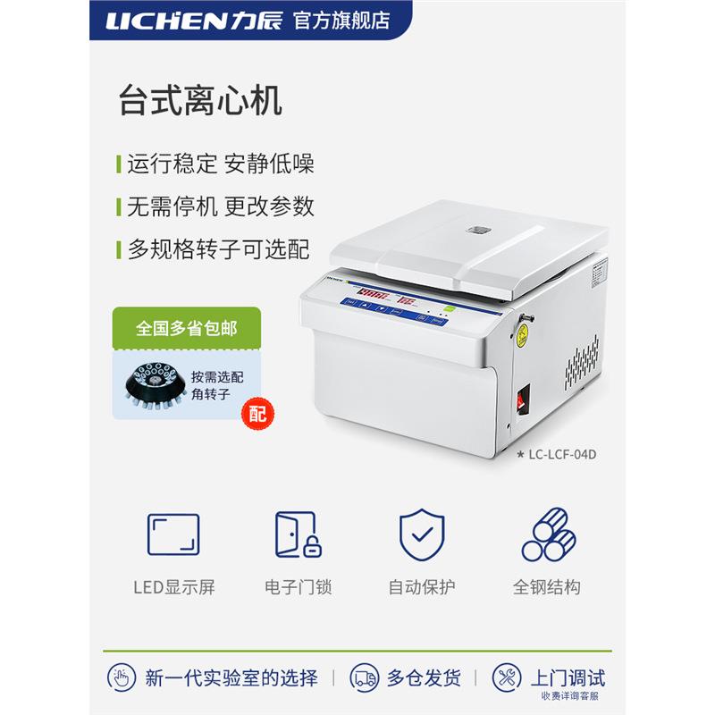 台式离心机LC-LCE-05LX-L40B-LF65F-HRF230D-H165AMini-5k