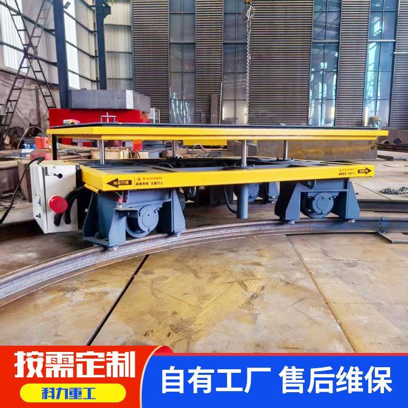 转弯轨道平车工件移动转运平板车环形轨道电动平车弯轨电动平车