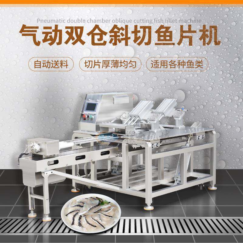 大型全自动斜切鱼片机气动双仓鱼片加工设备自动水产深加工机器,清洗/食品/商业设备,其他食品加工设备,淘宝优惠券,粉丝福利购,淘宝优惠卷