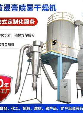 浸膏喷雾干燥机厂家ZLPG型不锈钢喷雾干燥机粉末烘干机