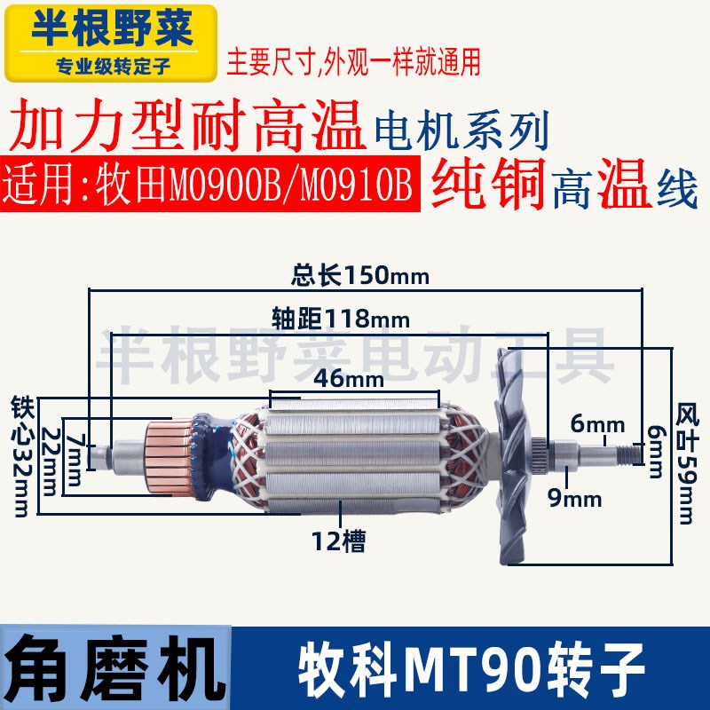 牧科MT90角磨机子M0900B M0910B磨光机子打磨机配件