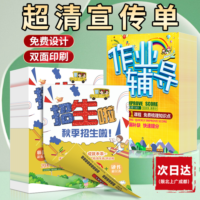 招生宣传单印制暑假托管班打印广告单页设计制作辅导培训机构彩页