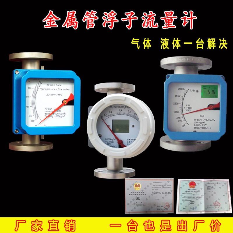 金属管浮子流量计转子指针式数显防腐气体液体空气微小流量计量表