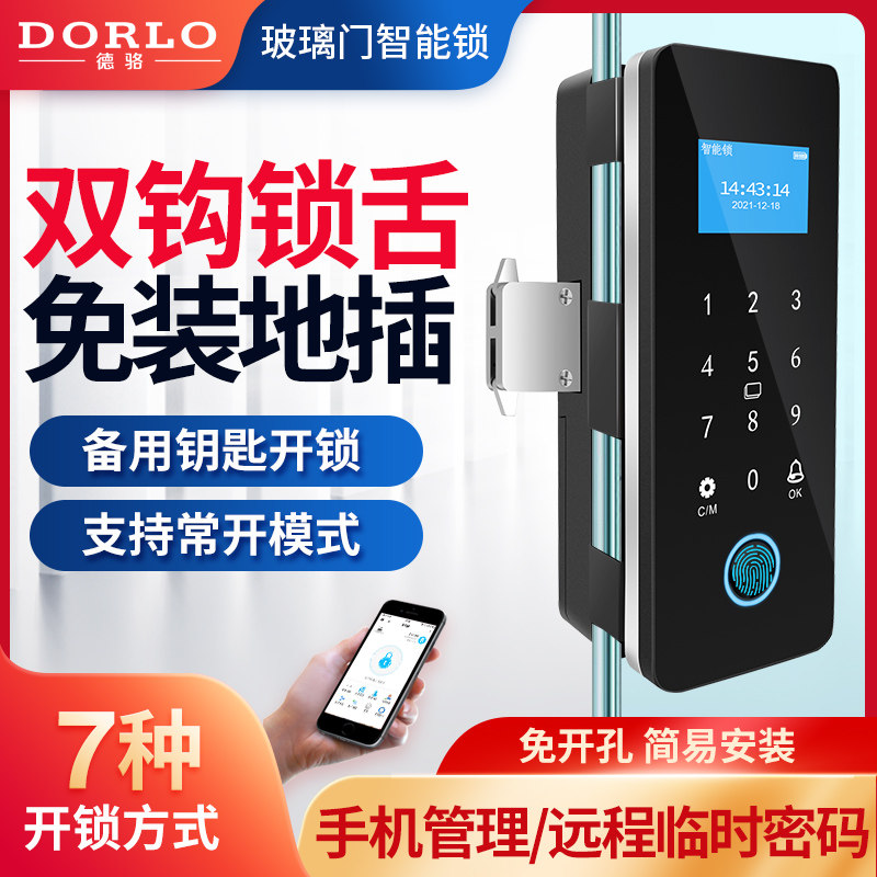 玻璃门密码锁免开孔门单门办公室指纹锁有框门推拉门智能电子锁